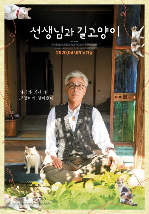 Sensei to mayoi neko - South Korean Movie Poster