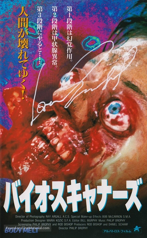 Body Melt - Japanese VHS movie cover
