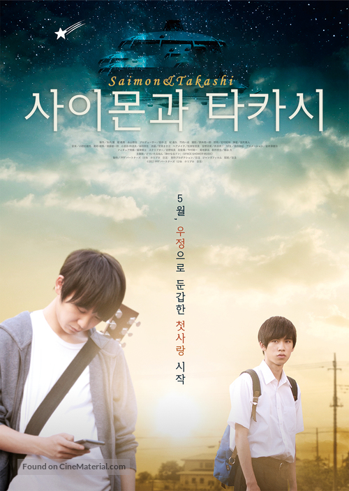 Saimon &amp; Tada Takashi - South Korean Movie Poster