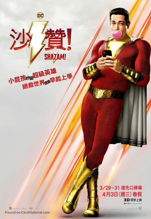 Shazam! - Taiwanese Movie Poster