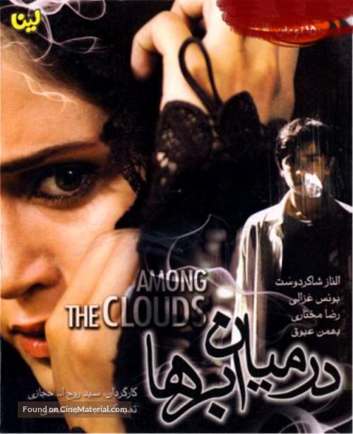 Dar miane abrha - Iranian Movie Poster