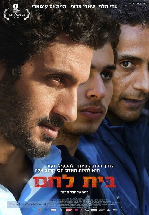 Bethlehem - Israeli Movie Poster