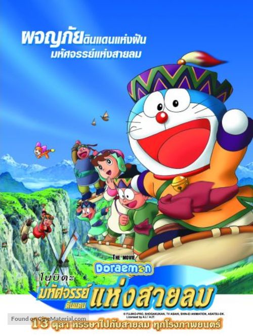 Doraemon: Nobita and the Wind Wizard - Thai Movie Poster