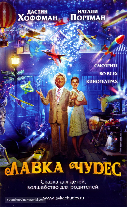 Mr. Magorium&#039;s Wonder Emporium - Russian Movie Poster