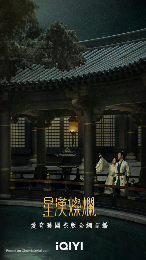 &quot;Xing han can lan&quot; - Taiwanese Movie Poster