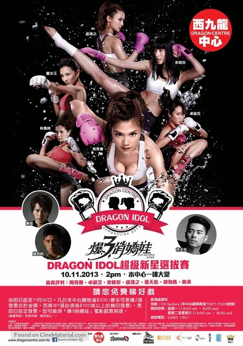 Kick Ass Girls - Hong Kong Movie Poster