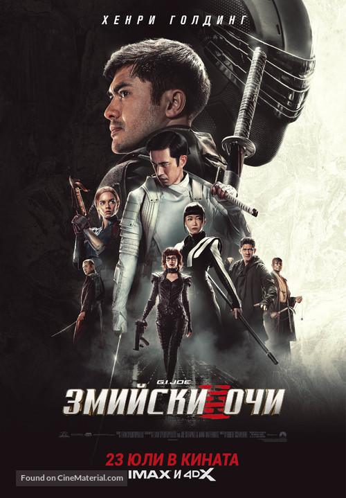Snake Eyes: G.I. Joe Origins - Bulgarian Movie Poster
