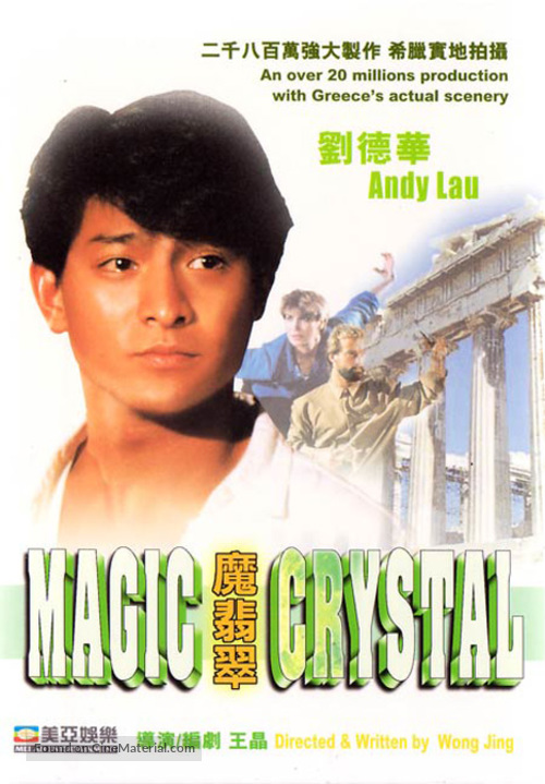 Magic Crystal - Chinese DVD movie cover