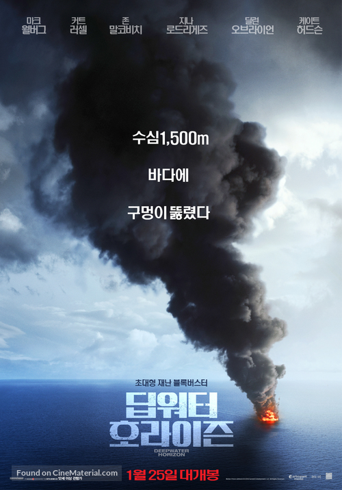 Deepwater Horizon - South Korean Movie Poster