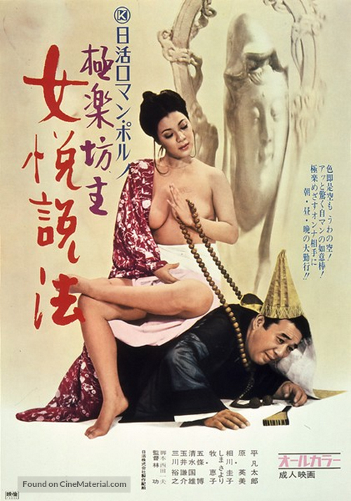 Gokuraku B&ocirc;zu Nyoetsu Sepp&ocirc; - Japanese Movie Poster