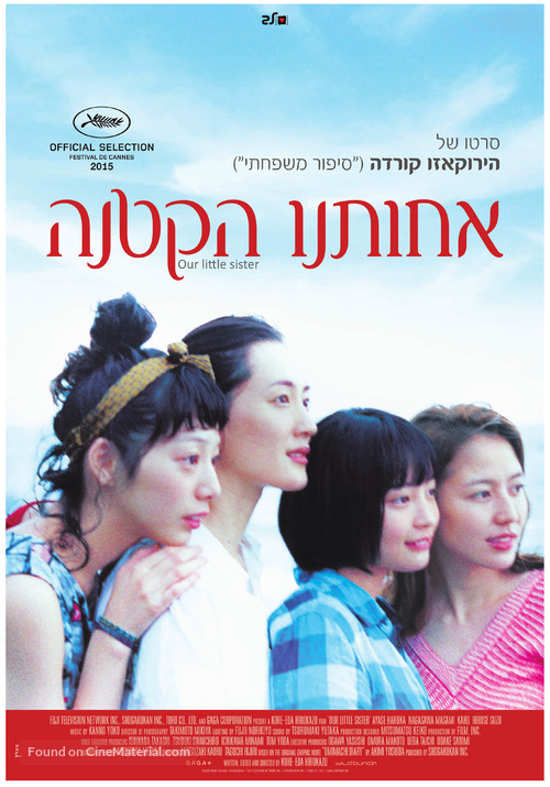 Umimachi Diary - Israeli Movie Poster