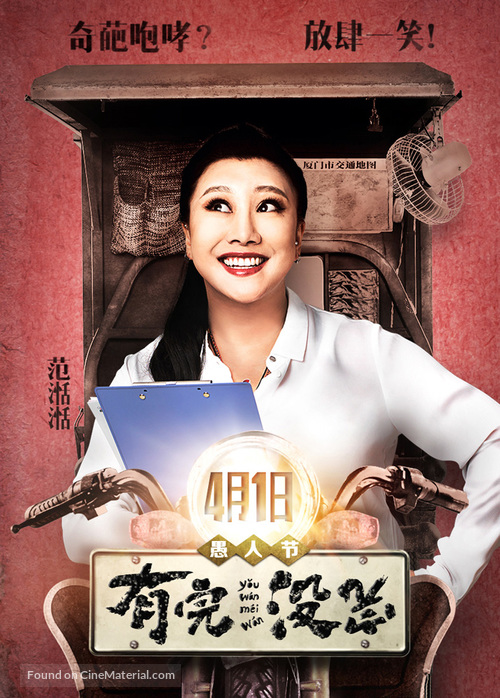 You Wan Mei Wan - Chinese Movie Poster