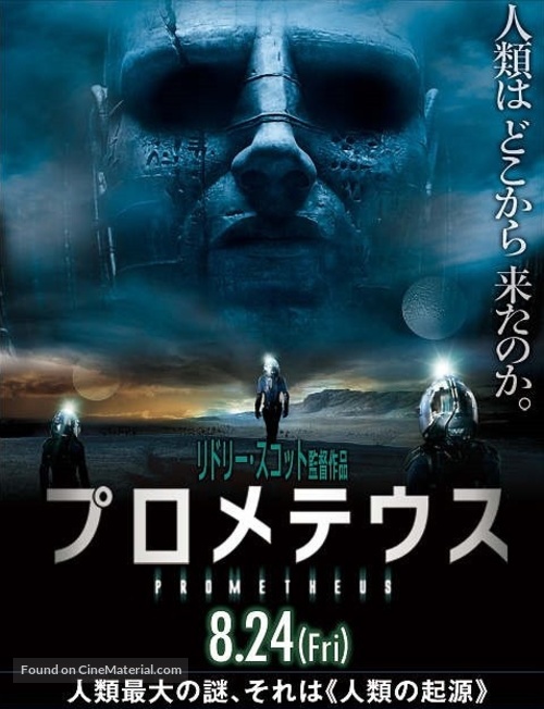 Prometheus - Japanese Movie Poster