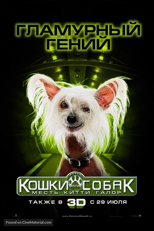 Cats &amp; Dogs: The Revenge of Kitty Galore - Russian Movie Poster