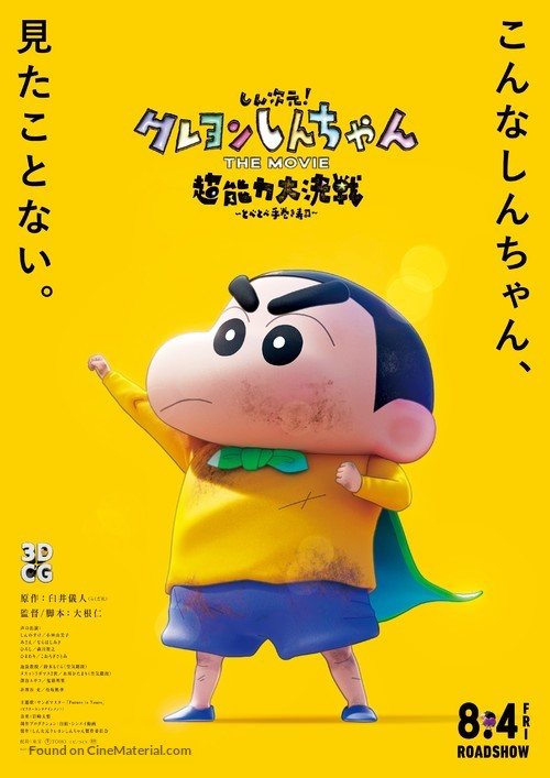 Shin Jigen! Crayon Shin-chan the Movie Chonoryoku Dai Kessen: Tobetobe Temakizushi - Japanese Movie Poster