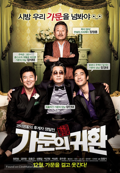 Marrying the Mafia 5: Return of the Family - South Korean Movie Poster