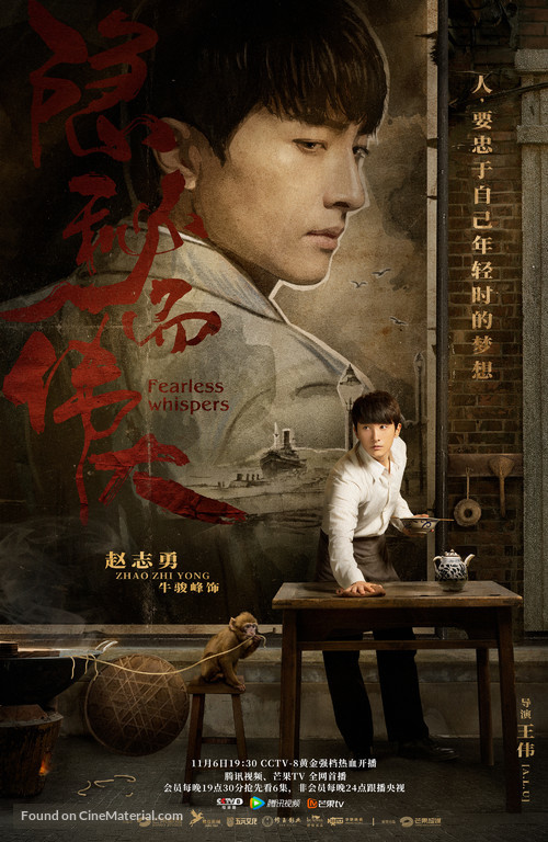 &quot;Fearless Whispers&quot; - Chinese Movie Poster