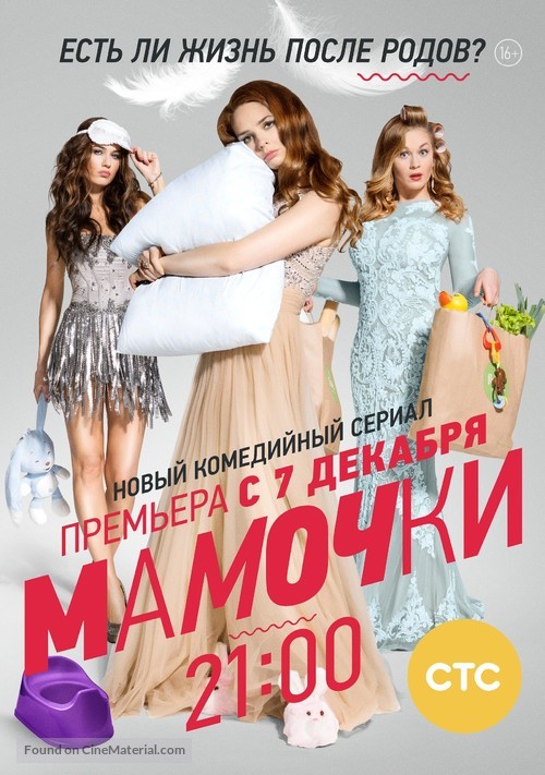 &quot;Mamochki&quot; - Russian Movie Poster