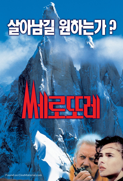 Cerro Torre: Schrei aus Stein - South Korean Movie Poster