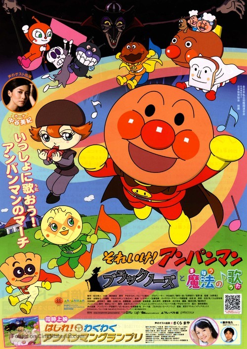 Soreike! Anpanman: Brakkun&ocirc;zu to mahou no uta - Japanese Movie Poster