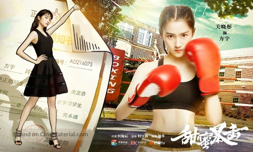 &quot;Sweet Combat&quot; - Chinese Movie Poster