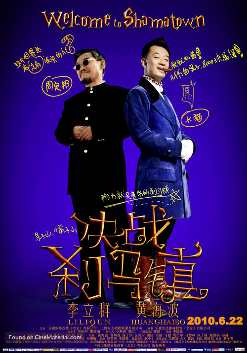 Jue zhan cha ma zhen - Chinese Movie Poster