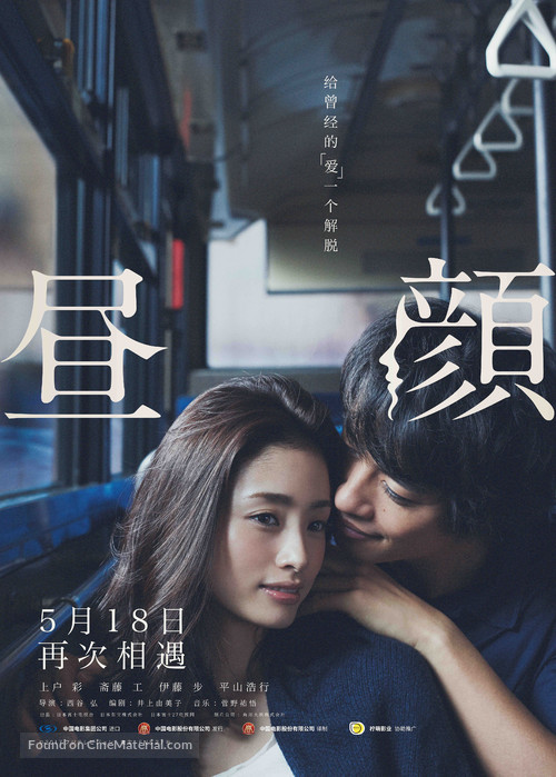 Hirugao - Chinese Movie Poster