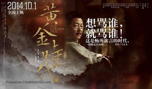 Huang jin shi dai - Chinese Movie Poster