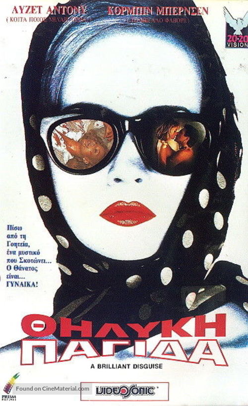 A Brilliant Disguise - Greek Movie Cover