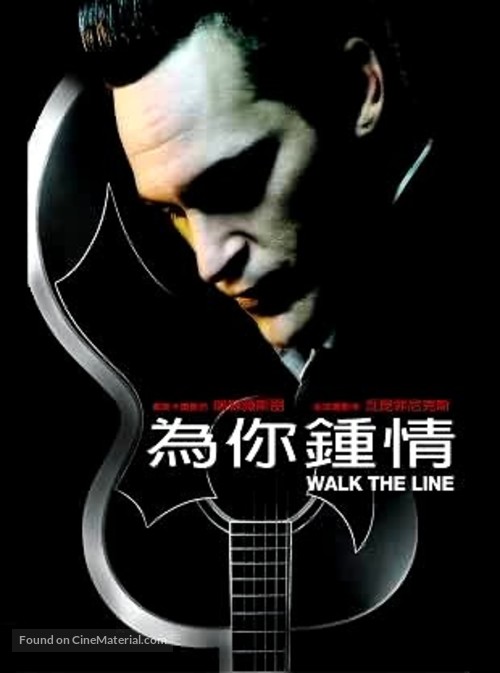 Walk the Line - Taiwanese Movie Poster