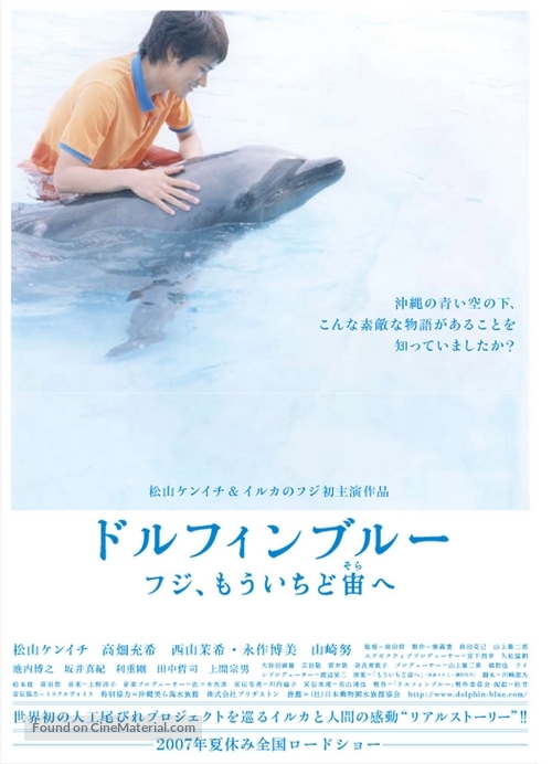 Dolphin blue: Fuji, mou ichido sora e - Japanese poster