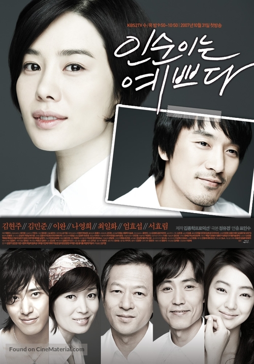 &quot;In-Soon is Pretty&quot; - South Korean Movie Poster