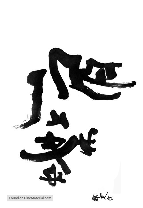 Jian Shang Die - Chinese Logo