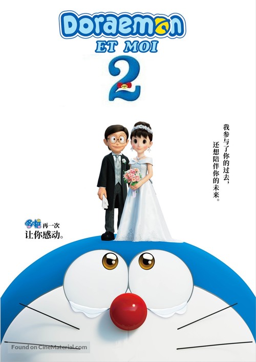 Stand by Me Doraemon 2 - French DVD movie cover