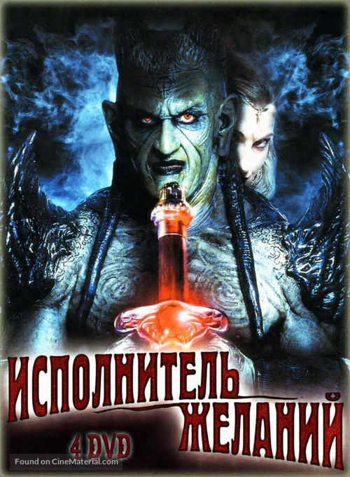 Wishmaster 4: The Prophecy Fulfilled - Russian DVD movie cover