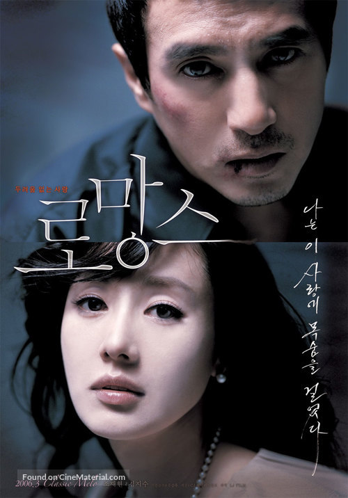 The Romance - South Korean Movie Poster