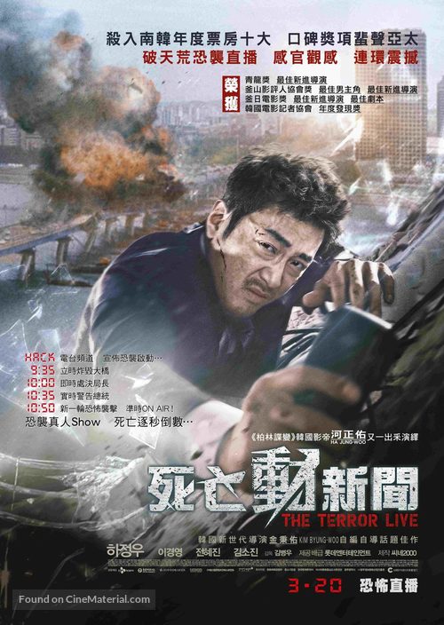 Deu tae-ro ra-i-beu - Hong Kong Movie Poster