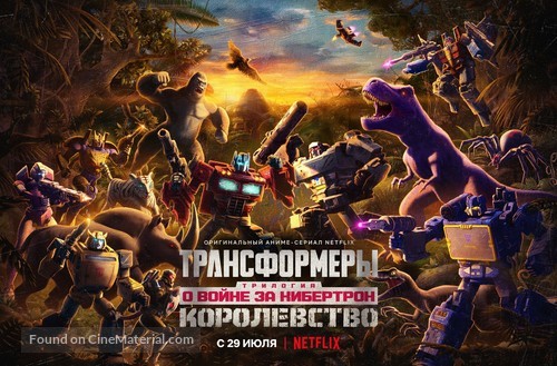 &quot;Transformers: War for Cybertron&quot; - Russian Movie Poster