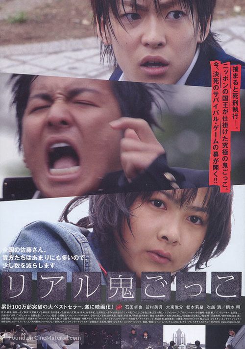 Riaru onigokko - Japanese Movie Poster