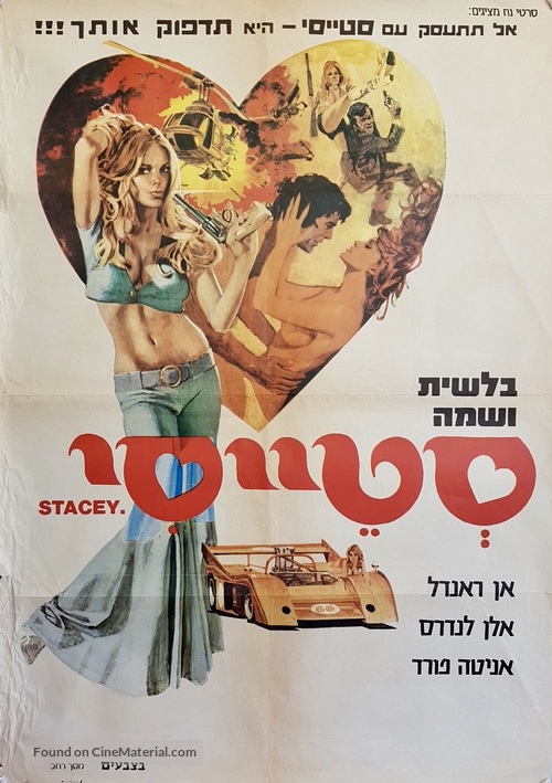 Stacey - Israeli Movie Poster