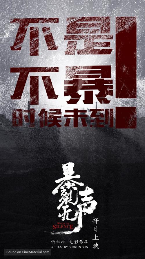 Bao lie wu sheng - Chinese Movie Poster