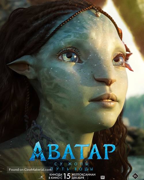 Avatar: The Way of Water - Kazakh Movie Poster