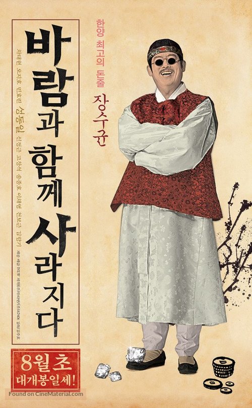 Baramgwa hamjje sarajida - South Korean Movie Poster