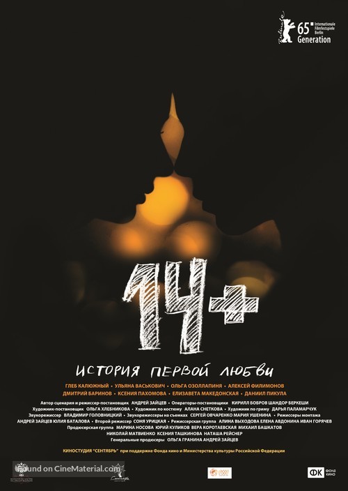 14+ - Russian Movie Poster