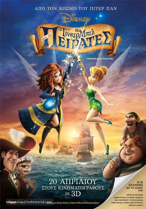 The Pirate Fairy - Greek Movie Poster