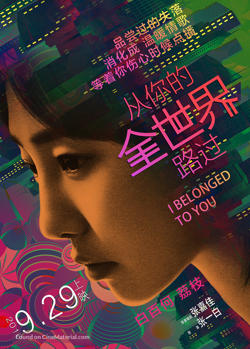 I Belonged to You - Chinese Movie Poster