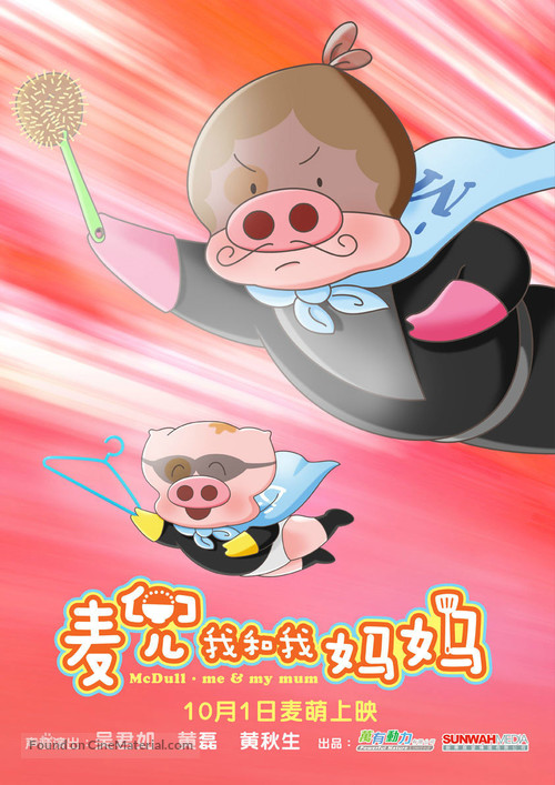 McDull: Me &amp; My Mum - Hong Kong Movie Poster