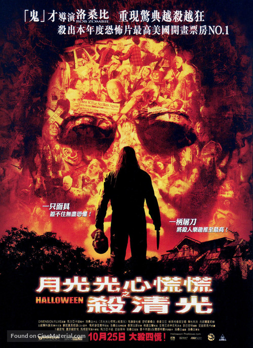 Halloween - Hong Kong Movie Poster
