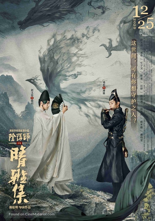 Qing Ya Ji - Chinese Movie Poster