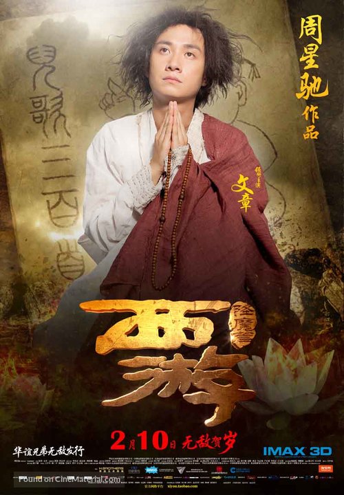 Xi You Xiang Mo Pian - Chinese Movie Poster